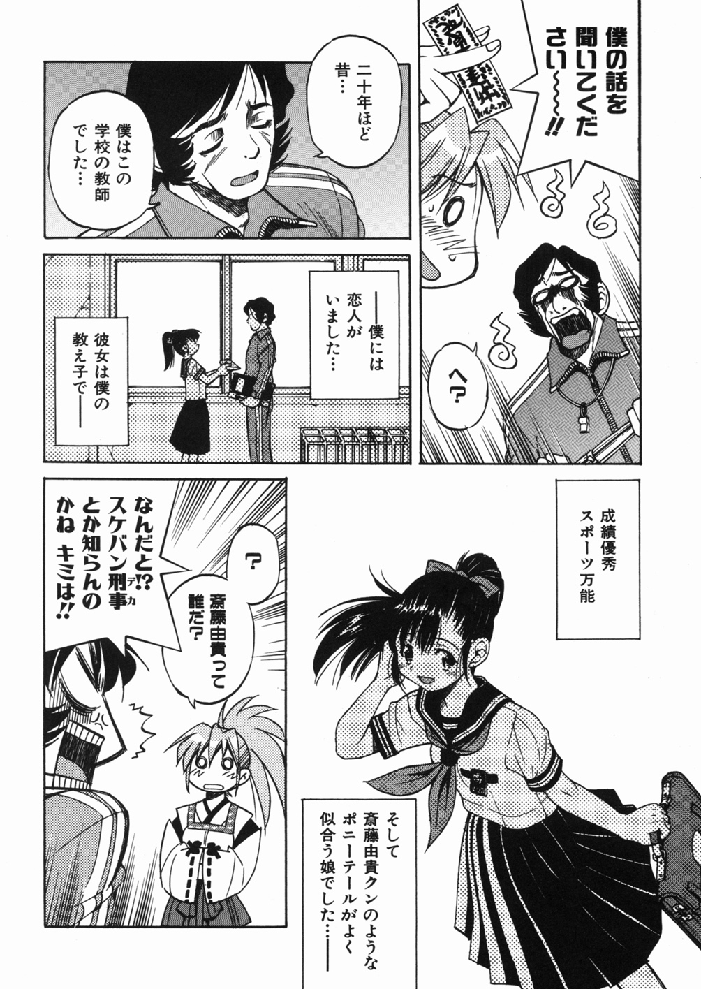 [Inoue Yoshihisa] Sunao page 164 full