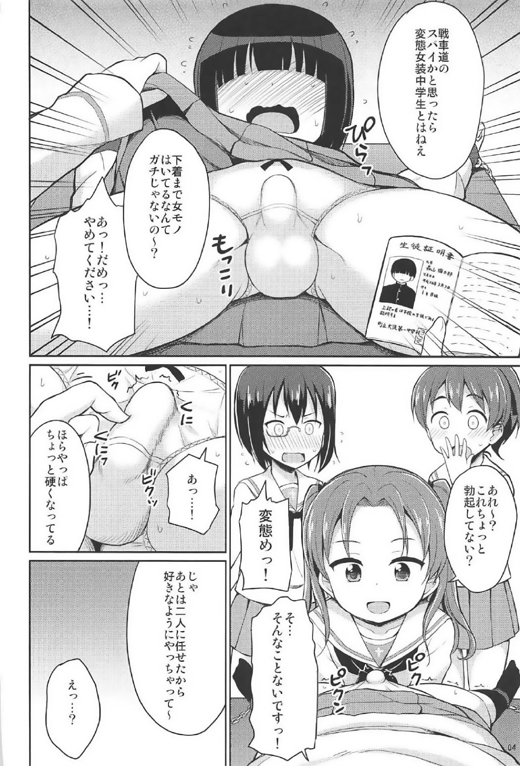 (Panzer☆Vor! 10) [Asatsuki Dou (Youta)] Sennyuu Shippai! Ooarai Joshi Seitokai (Girls und Panzer) page 3 full