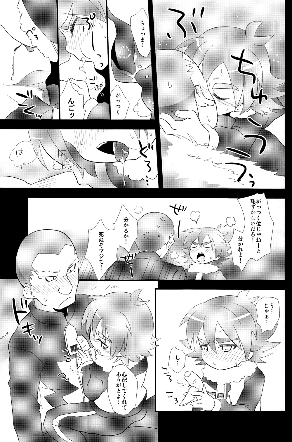 [Fuwawa (Okino Matsushiro)] Banana no Kimochi (Inazuma Eleven) page 13 full