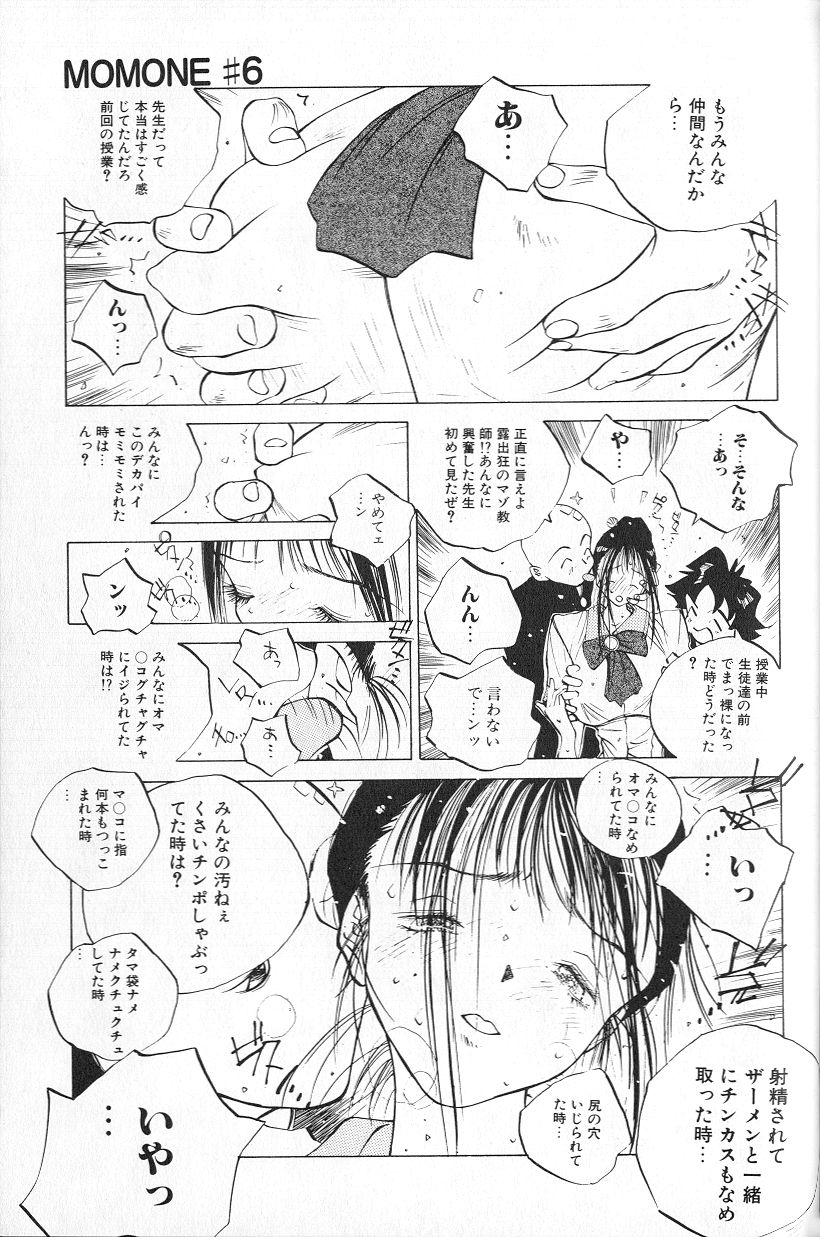 [Tomonaga Kazu] MOMONE 1 page 127 full