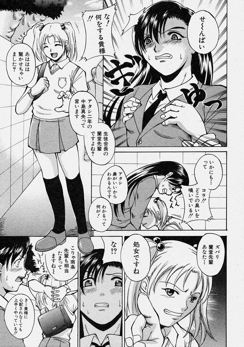 Comic Shingeki 2003-10 page 237 full