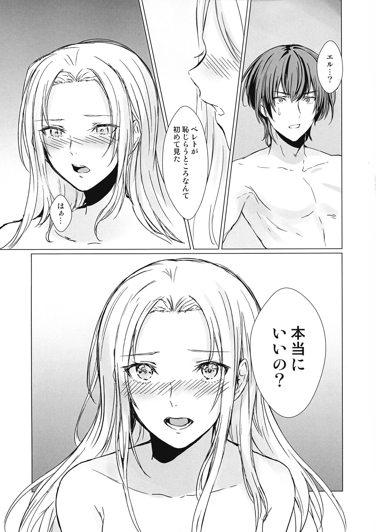 (Kokuin no Hokori 9) [Yugen no Suda (Mugen no Sudadokei)] Safflower Honeymoon (Fire Emblem) page 23 full