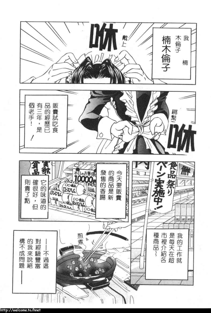 [Azuma Shin] Atatamete [Chinese] page 81 full