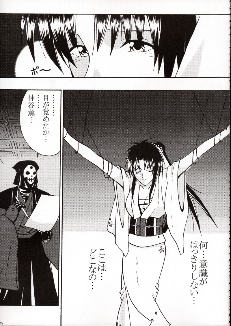 (C62) [Crimson Comics (Carmine)] Onkochishin (Dragon Quest Dai no Daibouken, Rurouni Kenshin) page 22 full
