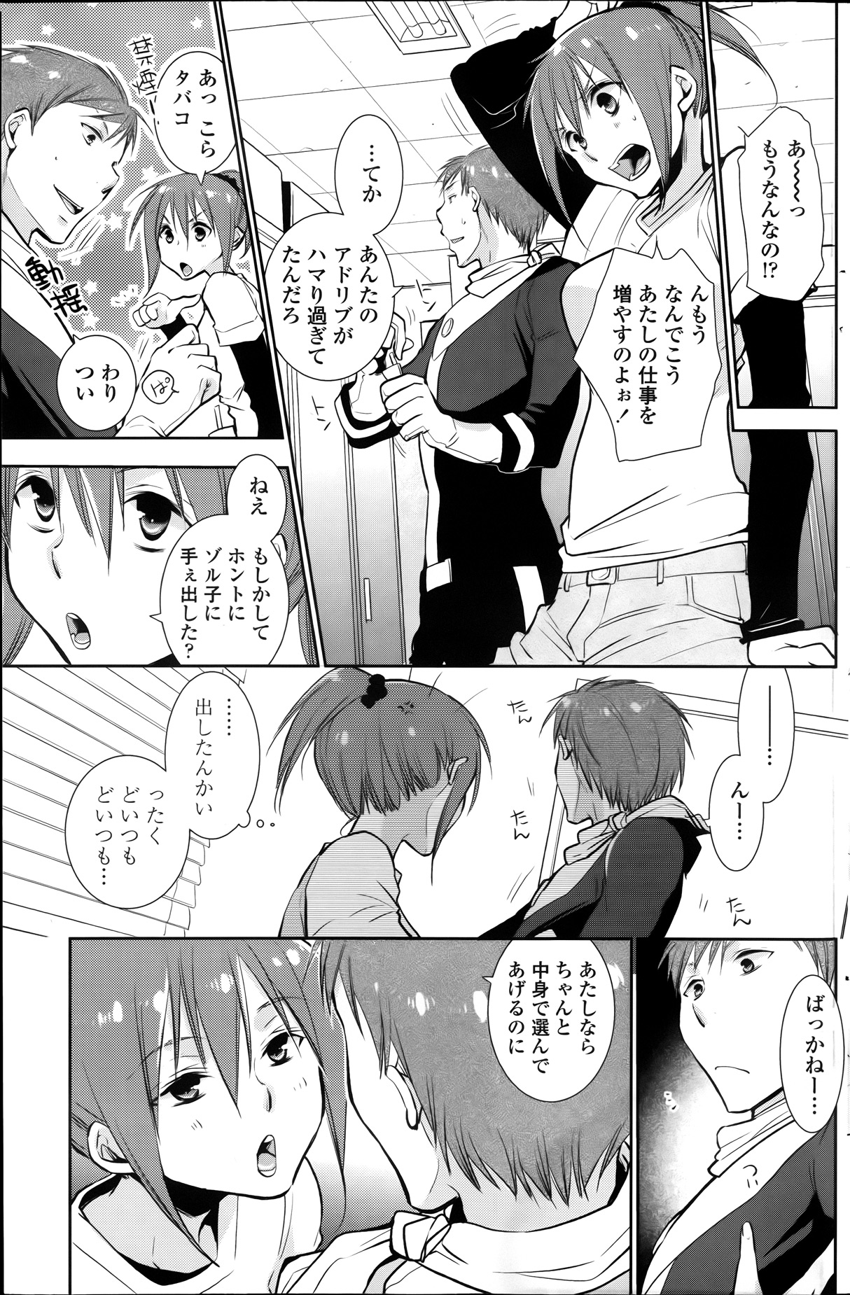 [Ri-ru] Saikyou Sentai Batoru Man Yappari Nakanojin wa Sonomamade! Zenpen ch. 1-2 (COMIC Penguin Club) page 25 full