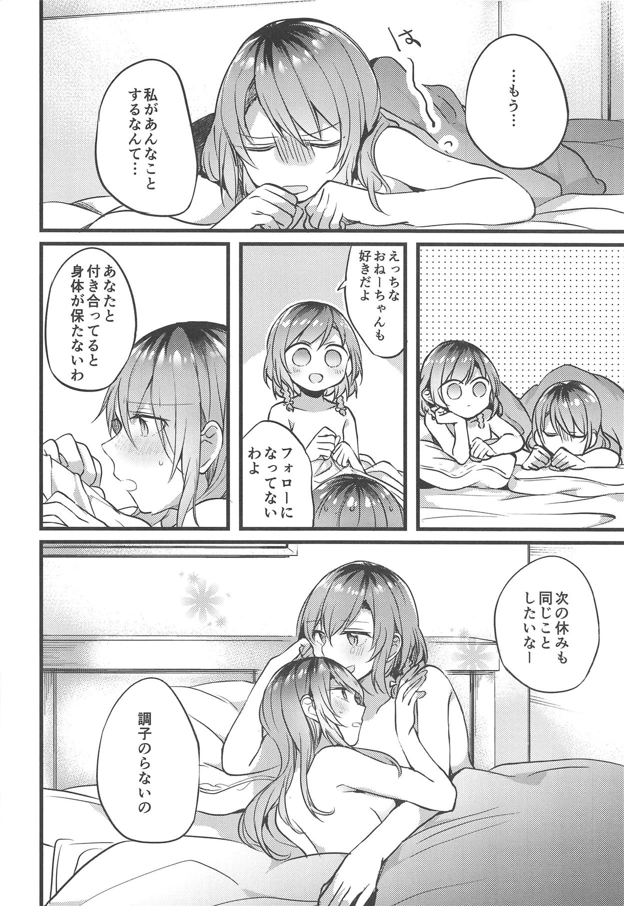 (C95) [Hatakewotagayasudake (Mikanuji)] Imouto ga Inai Kyuujitsu - Holiday without a sister. (BanG Dream!) page 19 full