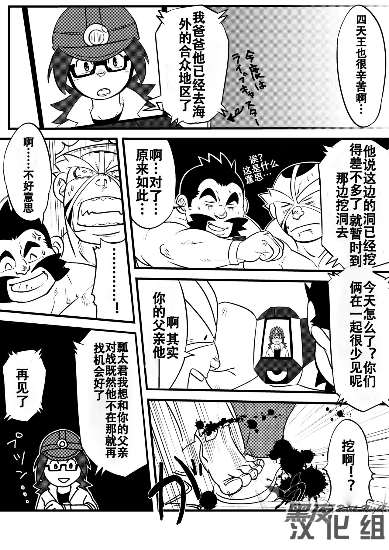 [Maru Tendon (Eikichi)] Soko ni Ana ga Aru kara Horu (Pokémon) [Chinese] [黑夜汉化组] [Digital] page 12 full