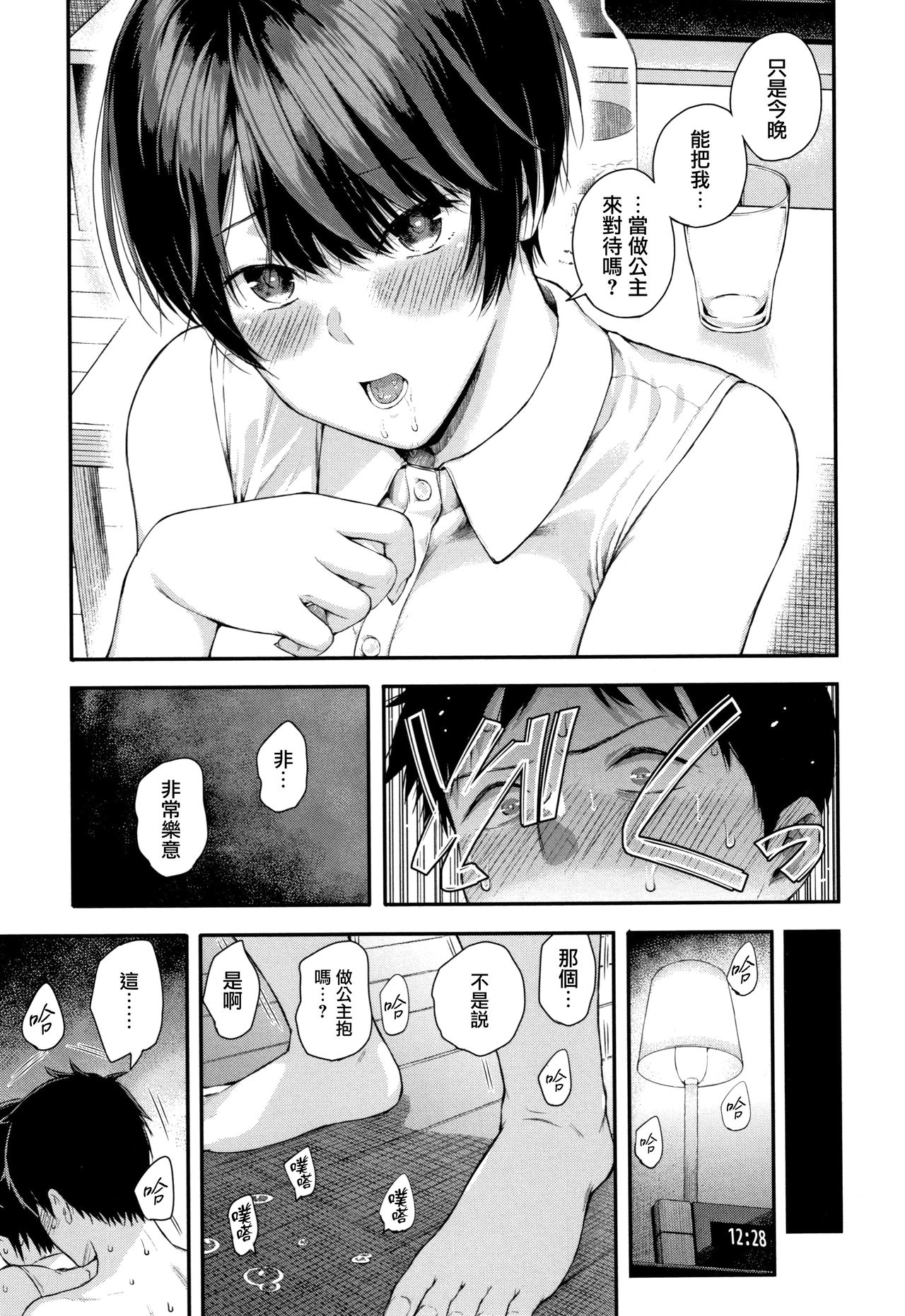 [シオロク] まひる姫 (彼と僕の交配の話。) [Chinese] [劍人某个人汉化] page 19 full