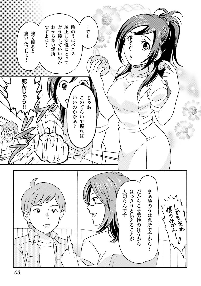 コミック版 女医が教える 本当に気持ちのいいセックス page 66 full