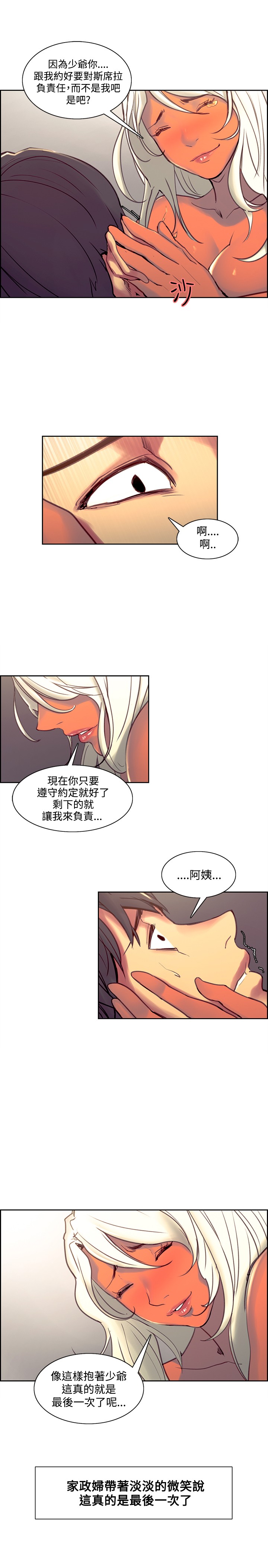 [Serious] Domesticate the Housekeeper 调教家政妇 Ch.29~41 [Chinese]中文 page 220 full