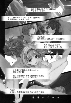 (C95) [Renai Mangaka (Naruse Hirofumi)] Genzai no Kubiki (Granblue Fantasy) - page 3