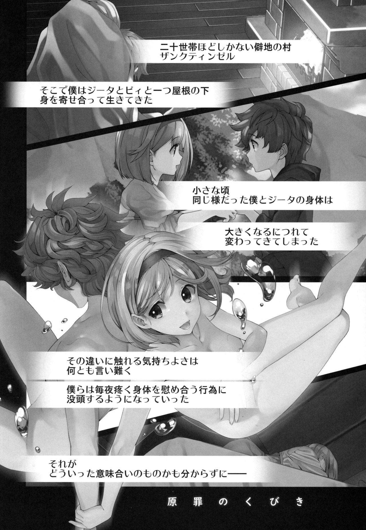 (C95) [Renai Mangaka (Naruse Hirofumi)] Genzai no Kubiki (Granblue Fantasy) page 3 full