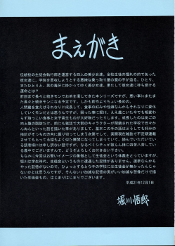 (C77) [Circle Taihei-Tengoku (Horikawa Gorou)] Reigoku Seitokai Ichi - page 4