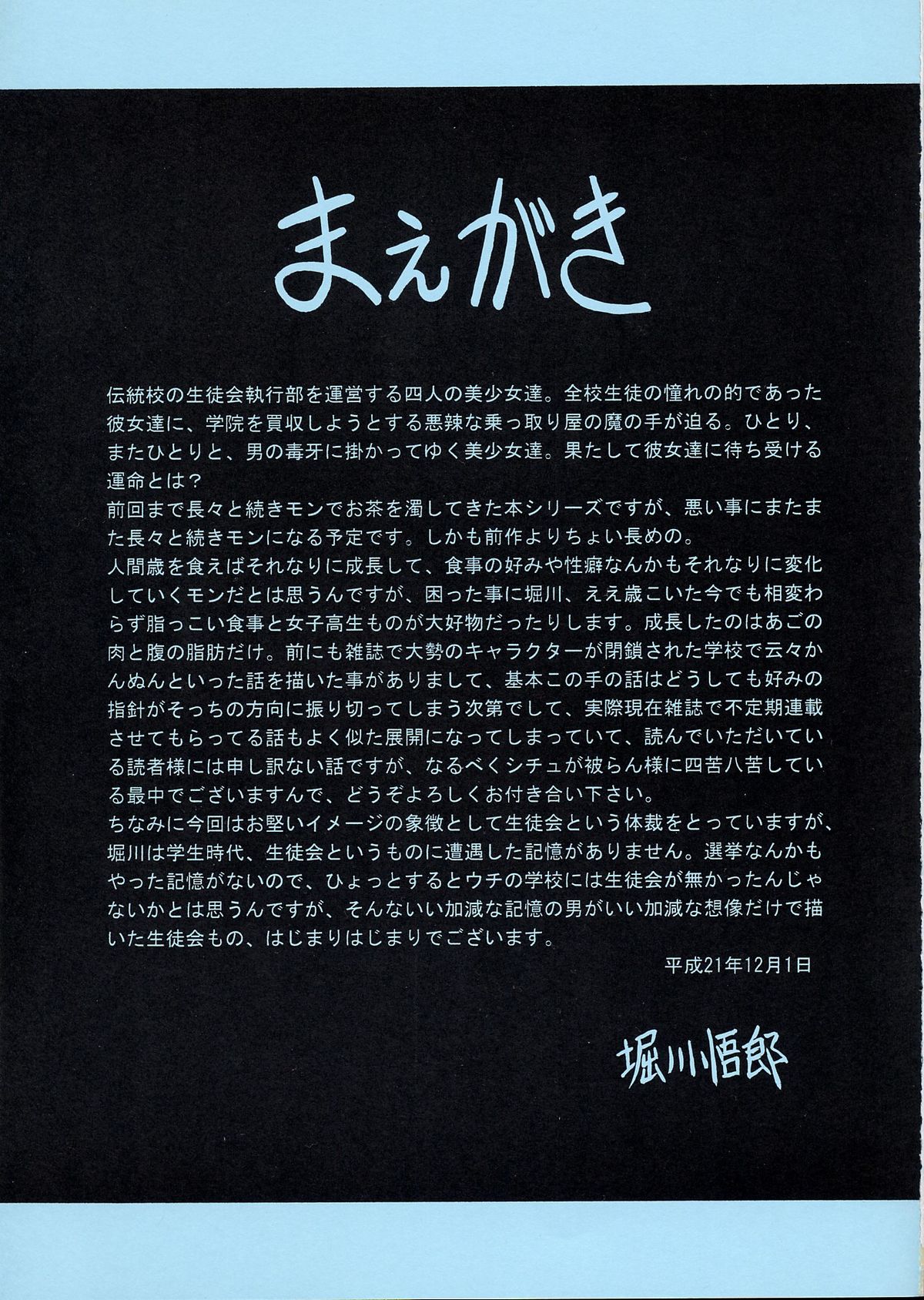 (C77) [Circle Taihei-Tengoku (Horikawa Gorou)] Reigoku Seitokai Ichi page 4 full