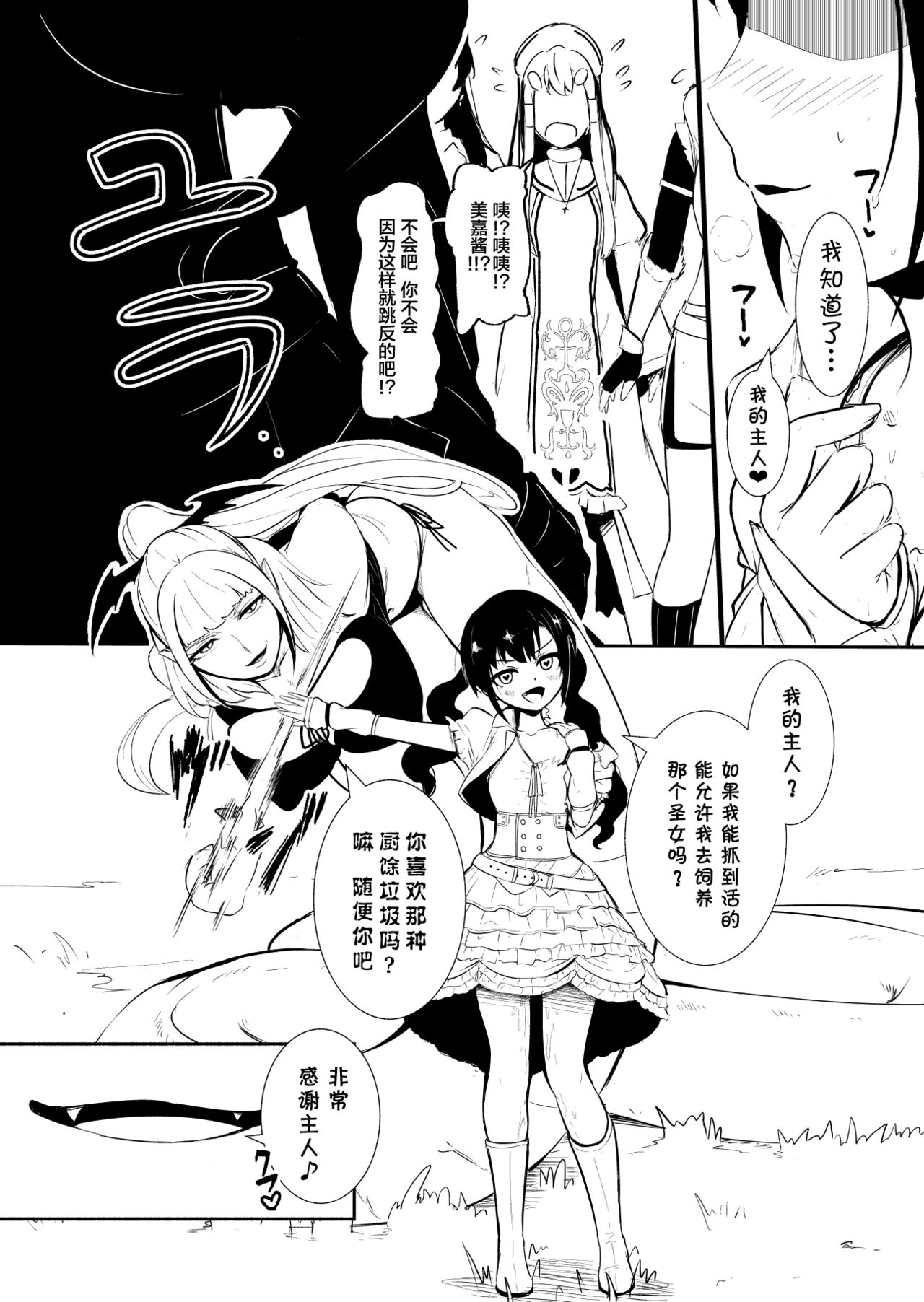 [YOSHITORA] Henkyou no Seijo [Chinese][update Ch.18][蚯蚓mimi汉化组] page 79 full