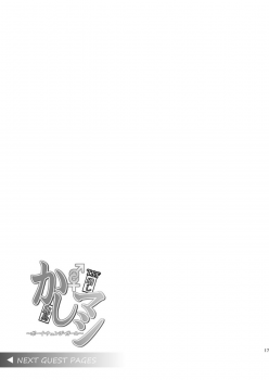 [Dschinghis Khan no Tamanegi wa Ore no Yome (Taniguchi-san)] Kashi Mashi 2 (Kantai Collection -KanColle-) [Digital] - page 19