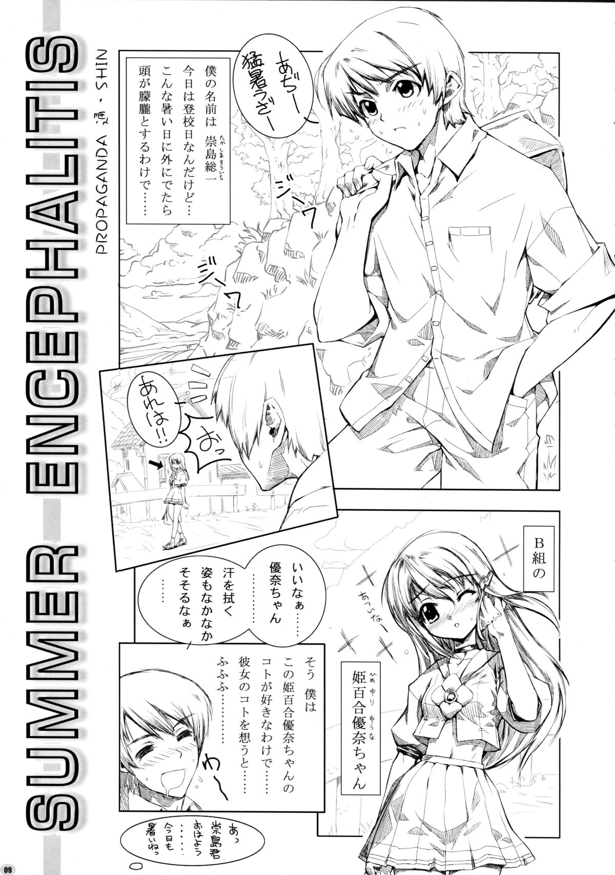 (C66) [After Chidaruma (Various)] After Chidaruma TYPE-01 page 9 full