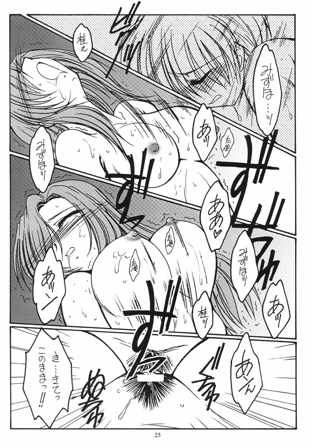 (C62) [Koubai Gekka (Kouno Mizuho)] Suki Suki Daisuki (Onegai Teacher) page 24 full