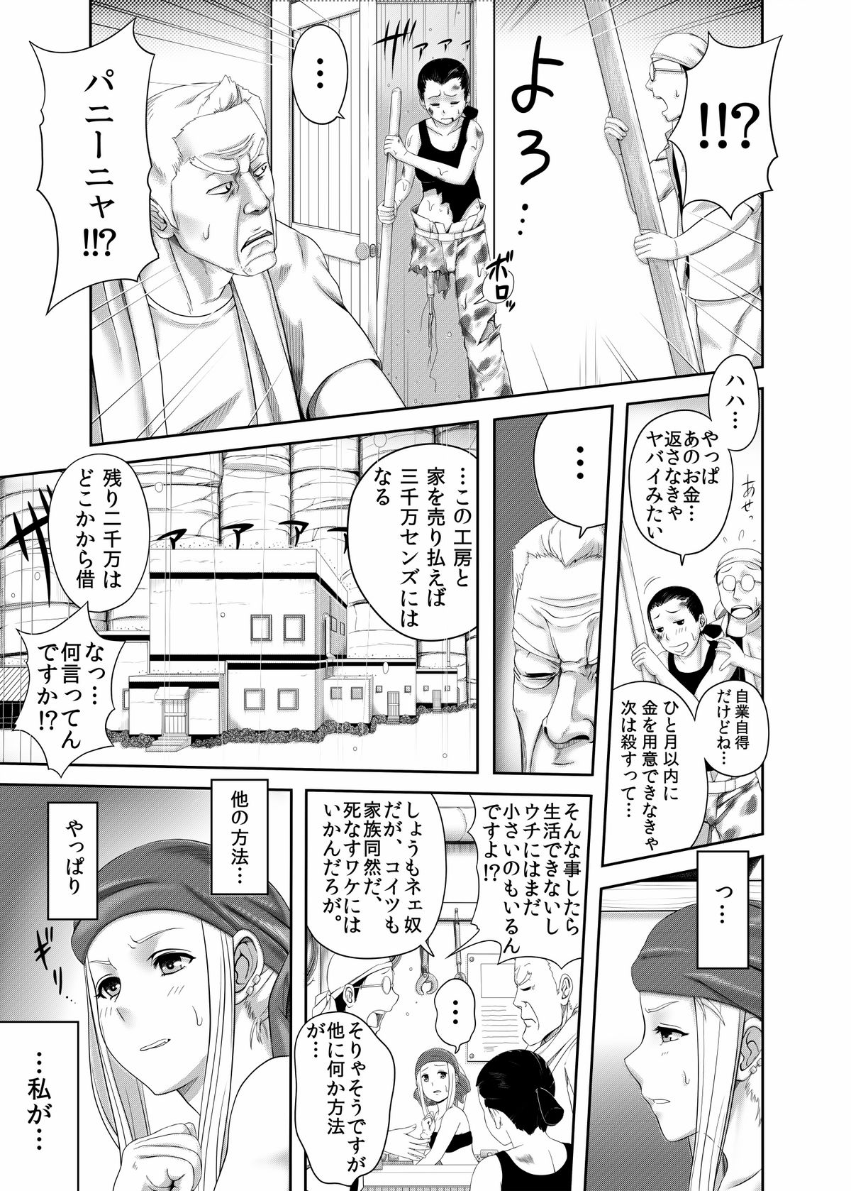 [Kinoko 931% (Taono Kinoko)] Gishi Gishi An An ~ Hentai Fugou ni Netorare Ikkagetsu (Fullmetal Alchemist) [Digital] page 7 full