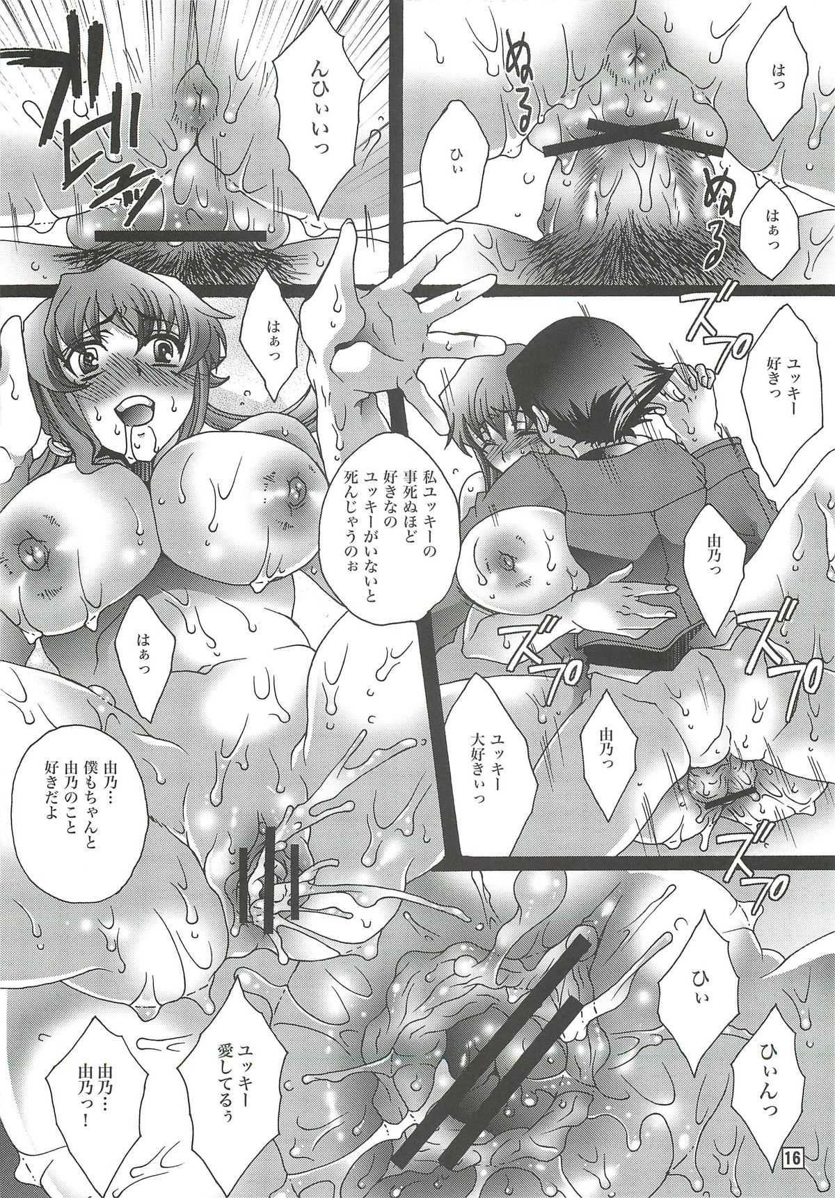 (C81) [Raijinoh (Yuuki Haruka)] Ai o Shinji Utagawanai Koto (Mirai Nikki) page 15 full