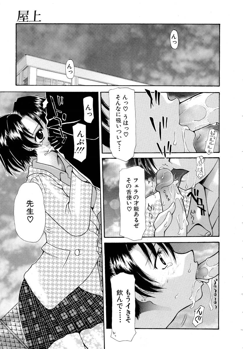 [Izawa Shinichi] Haitoku no Maria page 110 full