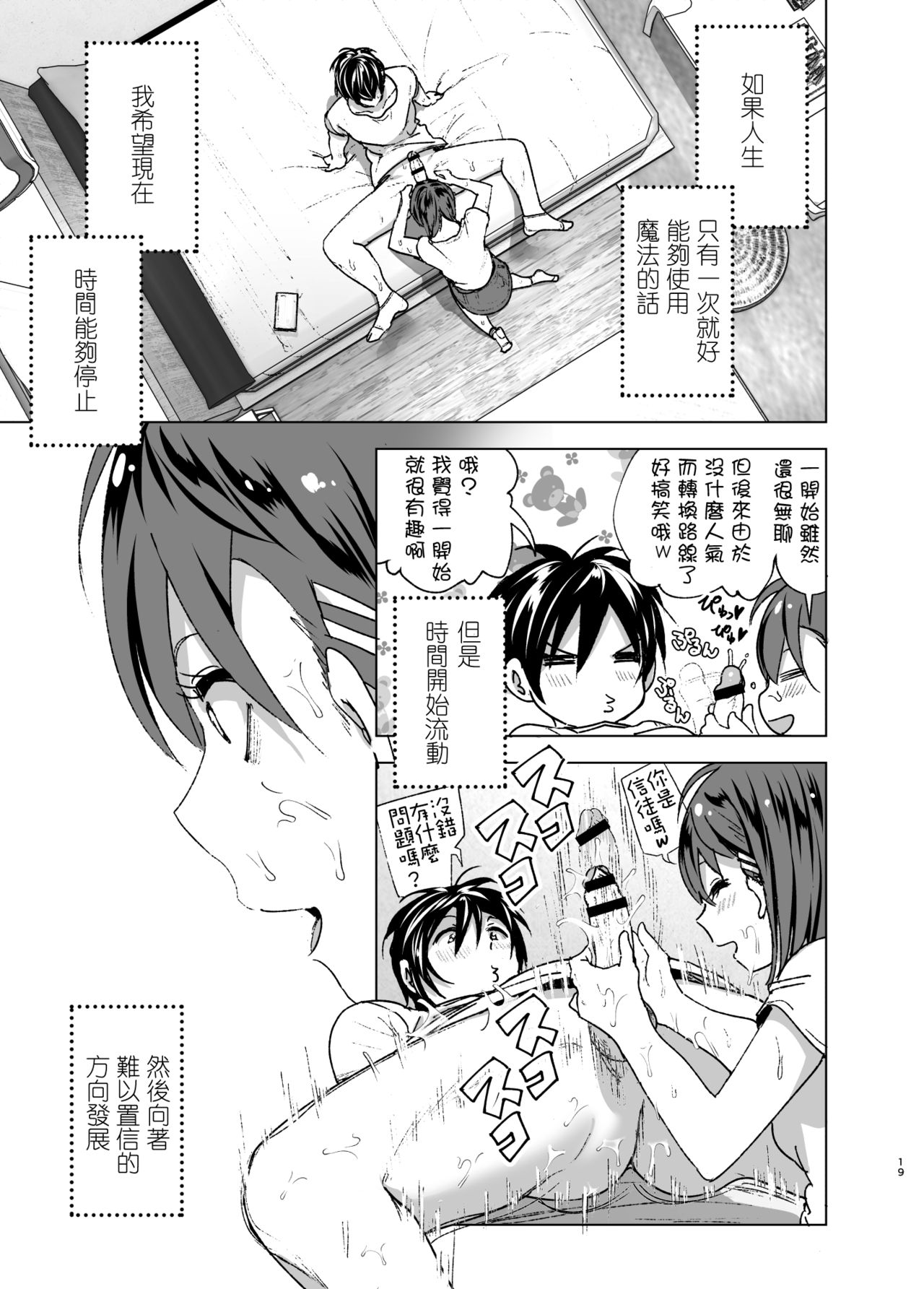 [Supe (Nakani)] Chikubeam! Bibibibibi!! [Chinese] [沒有漢化] [Digital] page 19 full