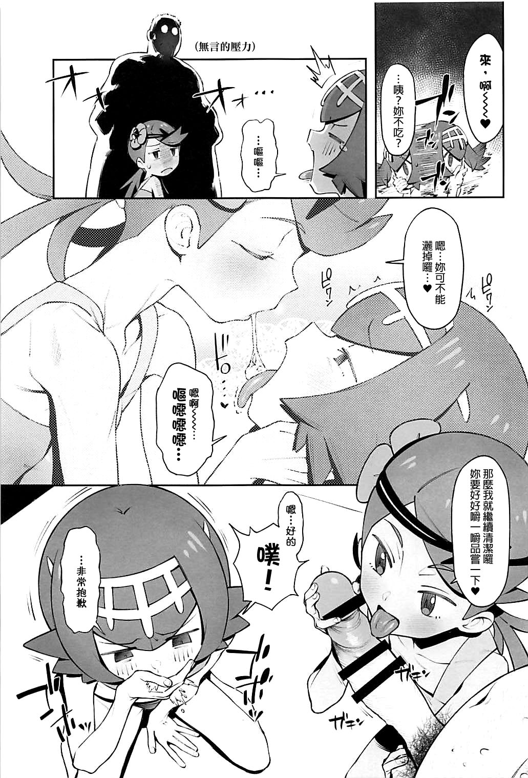 (C94) [zero-sen (xxzero)] Yalisada Fellasada Hen (Pokémon Sun and Moon)) [Chinese] [final個人漢化] page 8 full
