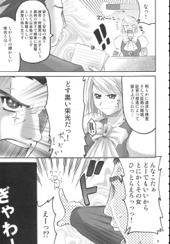 (SC19) [Goromenz (Yasui Riosuke)] Kenka Roppou (Ace Attorney) - page 6
