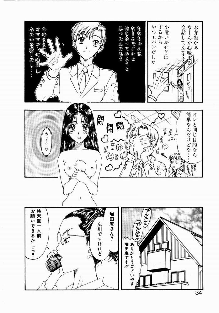 [Kobayashi Shounen] Nayameru Tenbin page 34 full