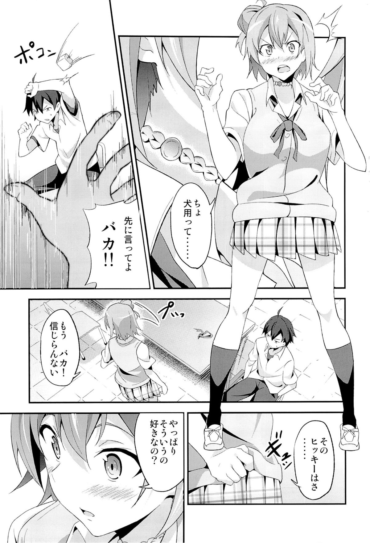 [EXTENDED PART (YOSHIKI)] Yahari Ore wa Hentai Love Come ga Ii. 2 (Yahari Ore no Seishun Love Come wa Machigatteiru.) page 2 full