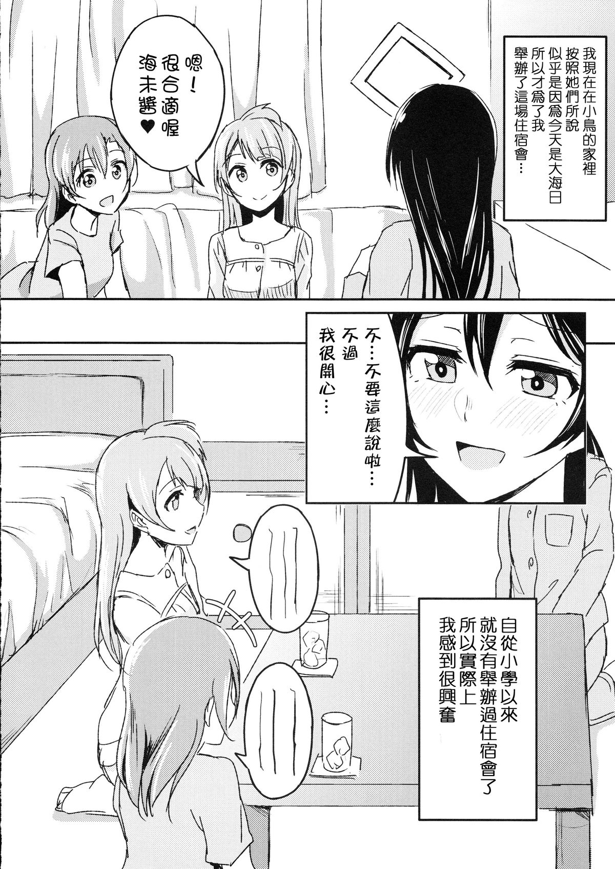 (C86) [Lipterrible (9chibiru)] Sleeping Blue Sea (Love Live!) [Chinese] [Pつssy汉化组] page 6 full