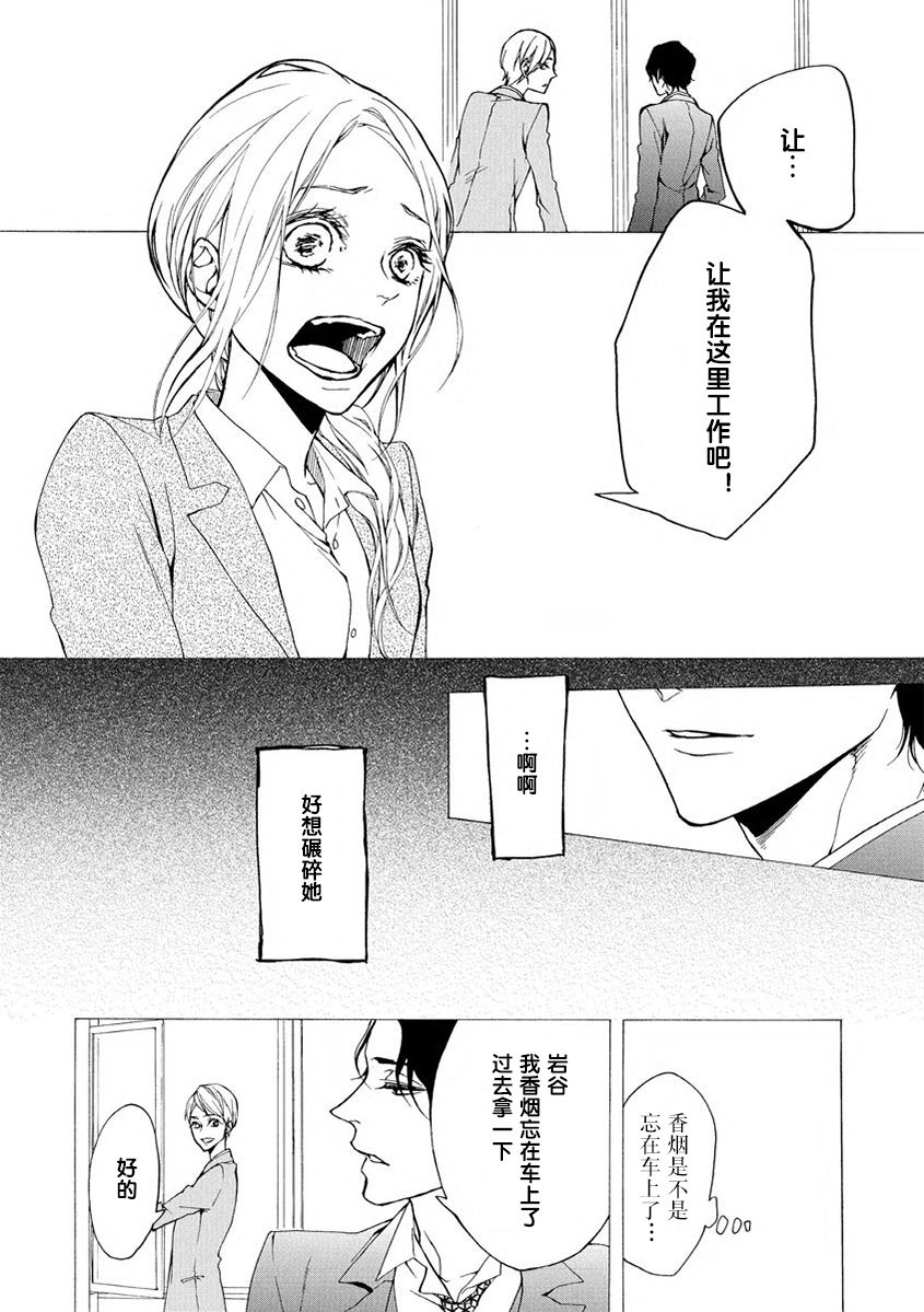 [Kirato Ruka] Aimai ni Koikogare | 由暧昧而生的恋情 [Chinese][莉赛特汉化组] page 16 full