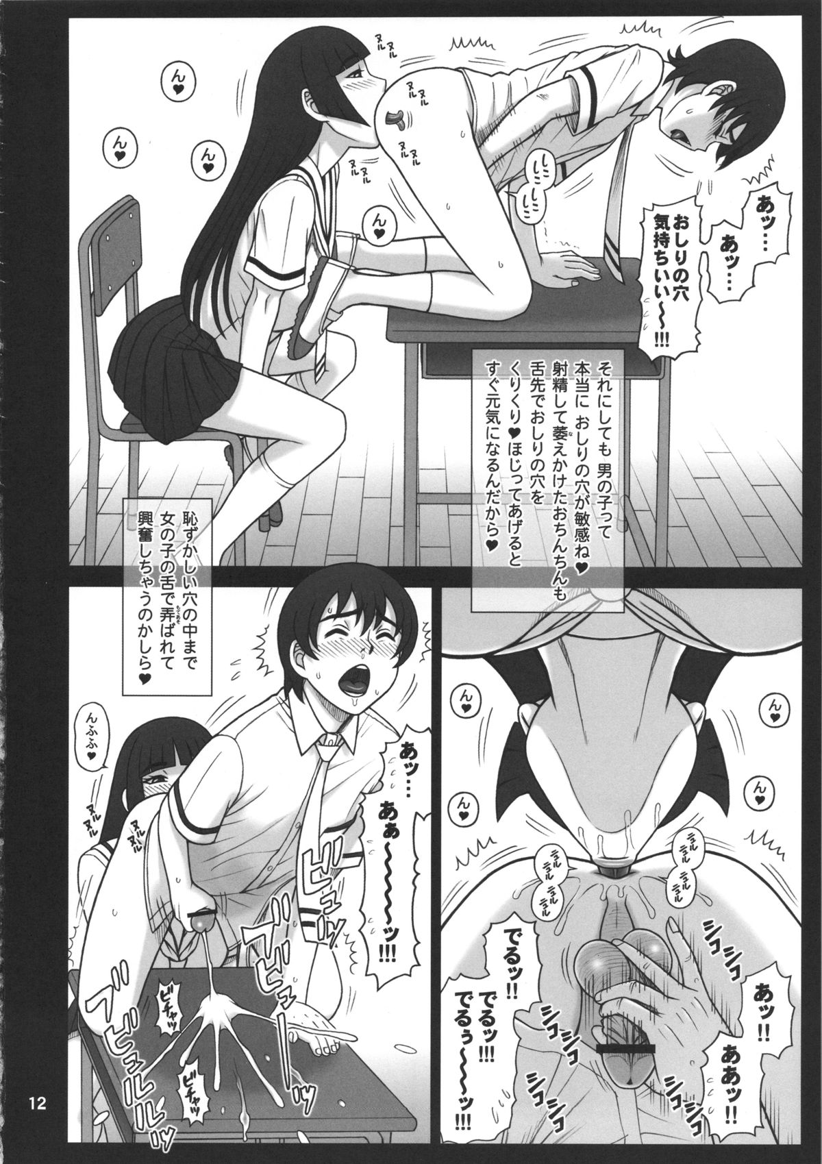 (C80) [Kaiten Sommelier (13.)] 26 Kaiten Shiko-Shiko Supporter page 11 full