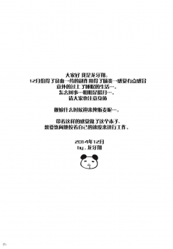 (C87) [Ryuu no Kinyoubi (Ryuga Syo)] Otsukaresama desu Teitoku! (Kantai Collection -KanColle-) [Chinese] [脸肿汉化组] - page 27
