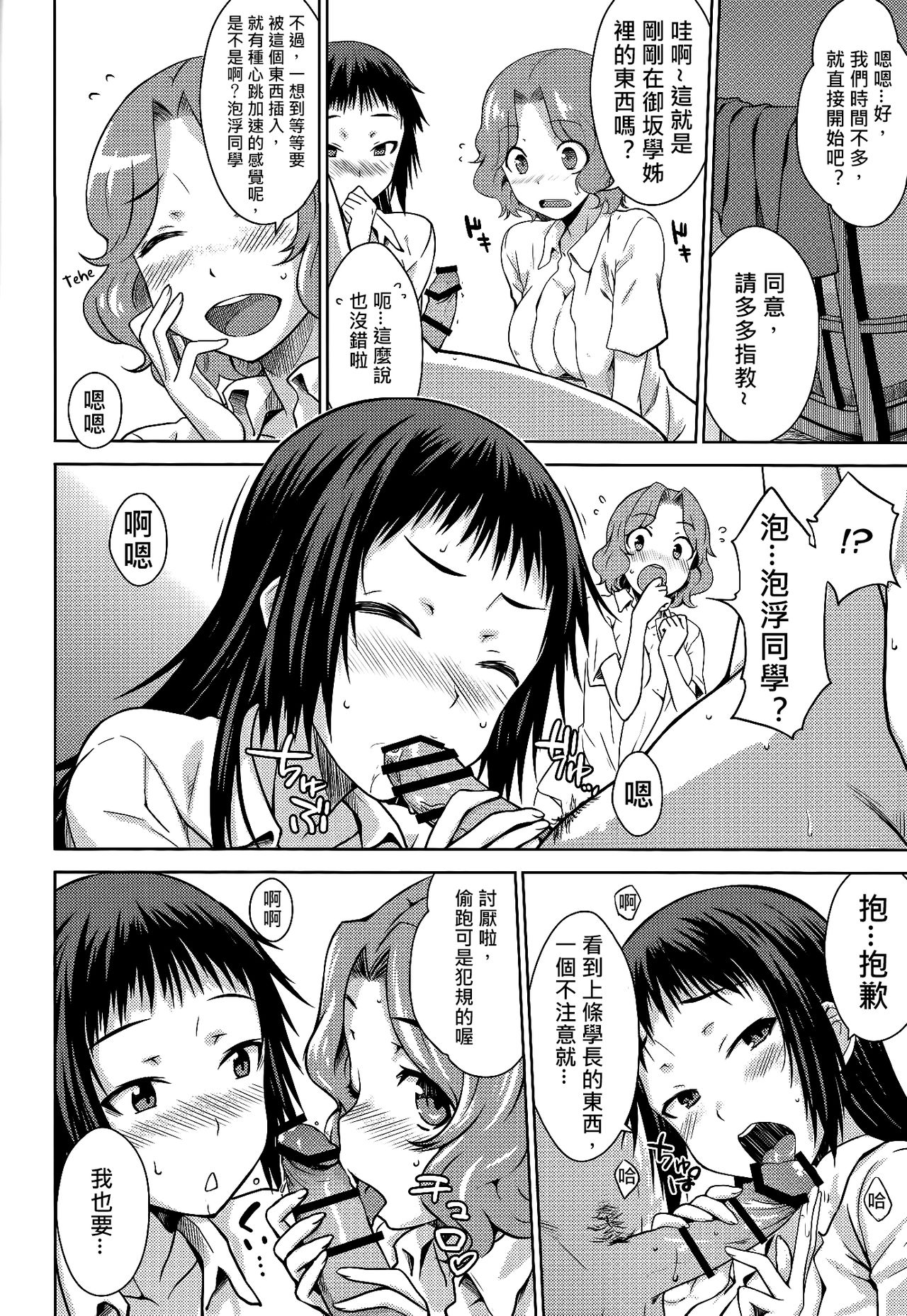 (C86) [Aspergillus (Okara)] One Night Hour (Toaru Kagaku no Railgun) [Chinese] [奶綠個人漢化] page 13 full