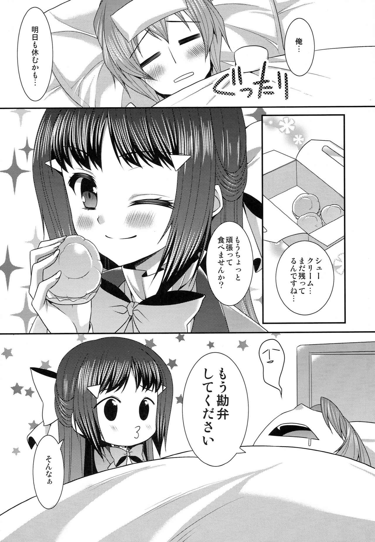 (COMIC1☆6) [ALMISM (Minatsuki Alumi)] Konoe CREAM! (Kono Naka ni Hitori, Imouto ga Iru!) page 17 full