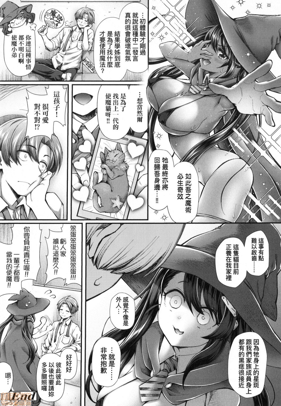 [Yakumi Benishouga] Hen na Ko demo Ii desu ka? [Chinese] [Decensored] page 21 full