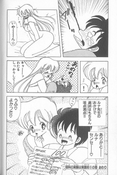 [Kamimura Sumiko] Ikenai! Luna-sensei 5 - page 47