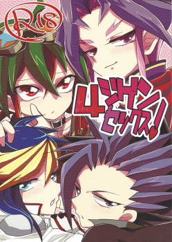 (SUPER24) [Ultimate Zekkouchou (Anko)] 4-jigen Sex! (Yu-Gi-Oh! ARC-V) - page 1