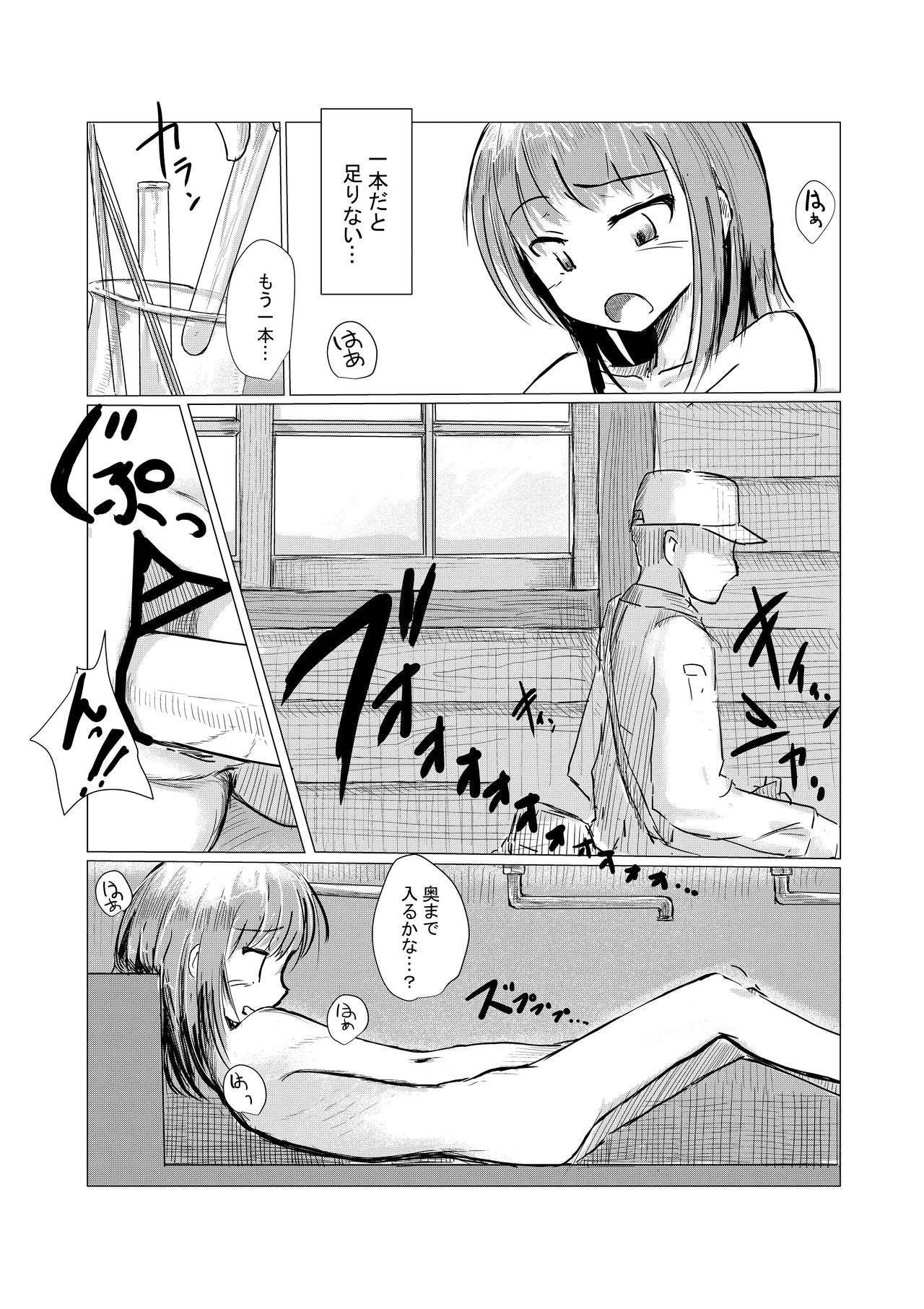 [Rorerore-ya (Roreru)] Shoujo to Haikousha [Digital] page 32 full