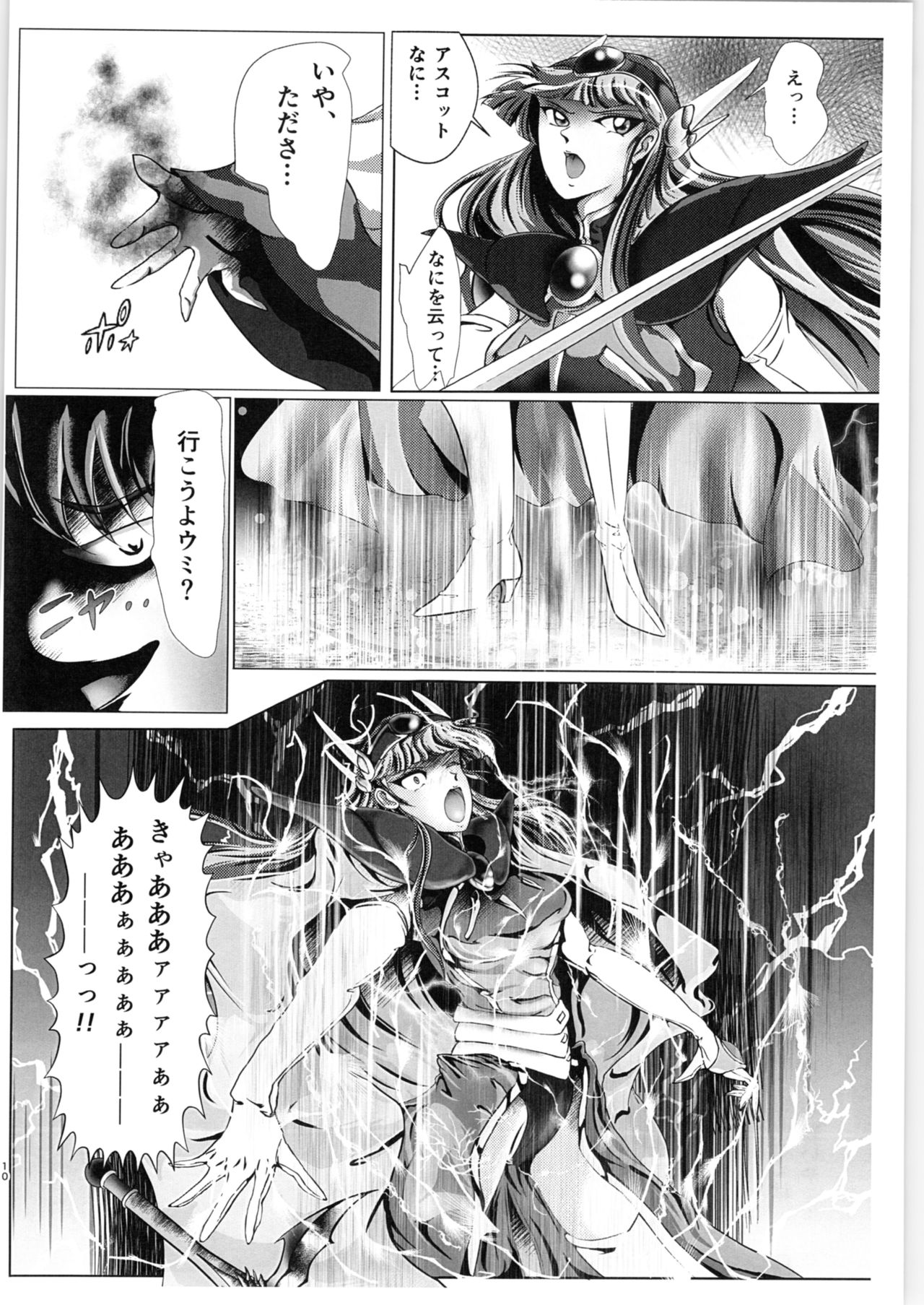 (C89) [BALKLASH. (SAD)] DARK TEMPEST U (Magic Knight Rayearth) page 9 full