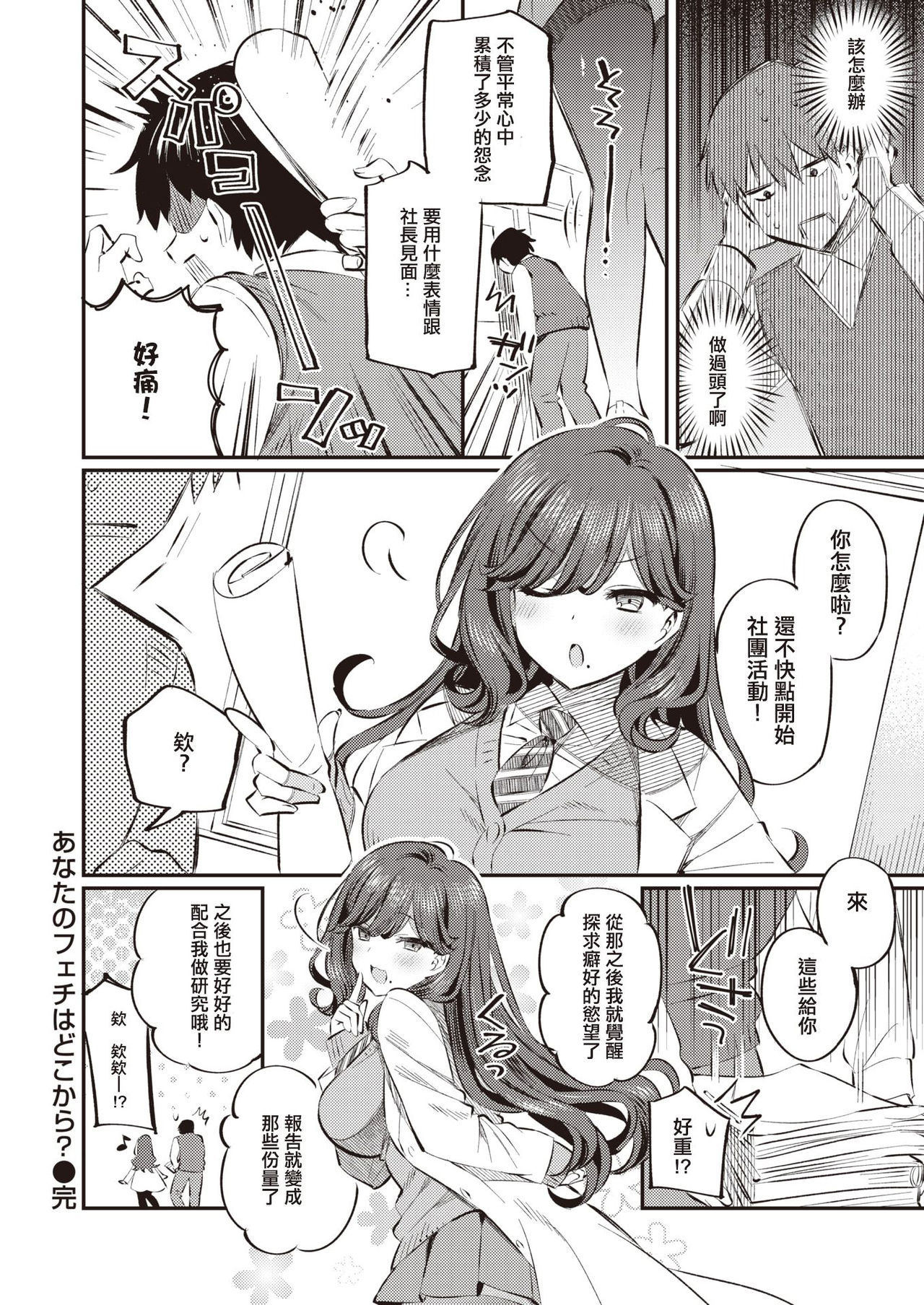 [Mankai Kaika] Anata no Feti wa Doko kara? (COMIC Shitsurakuten 2020-10) [Chinese] [洨五組] [Digital] page 24 full