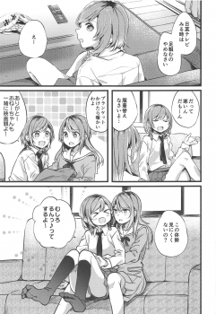 (C95) [Hatakewotagayasudake (Mikanuji)] Imouto ga Inai Kyuujitsu - Holiday without a sister. (BanG Dream!) - page 2