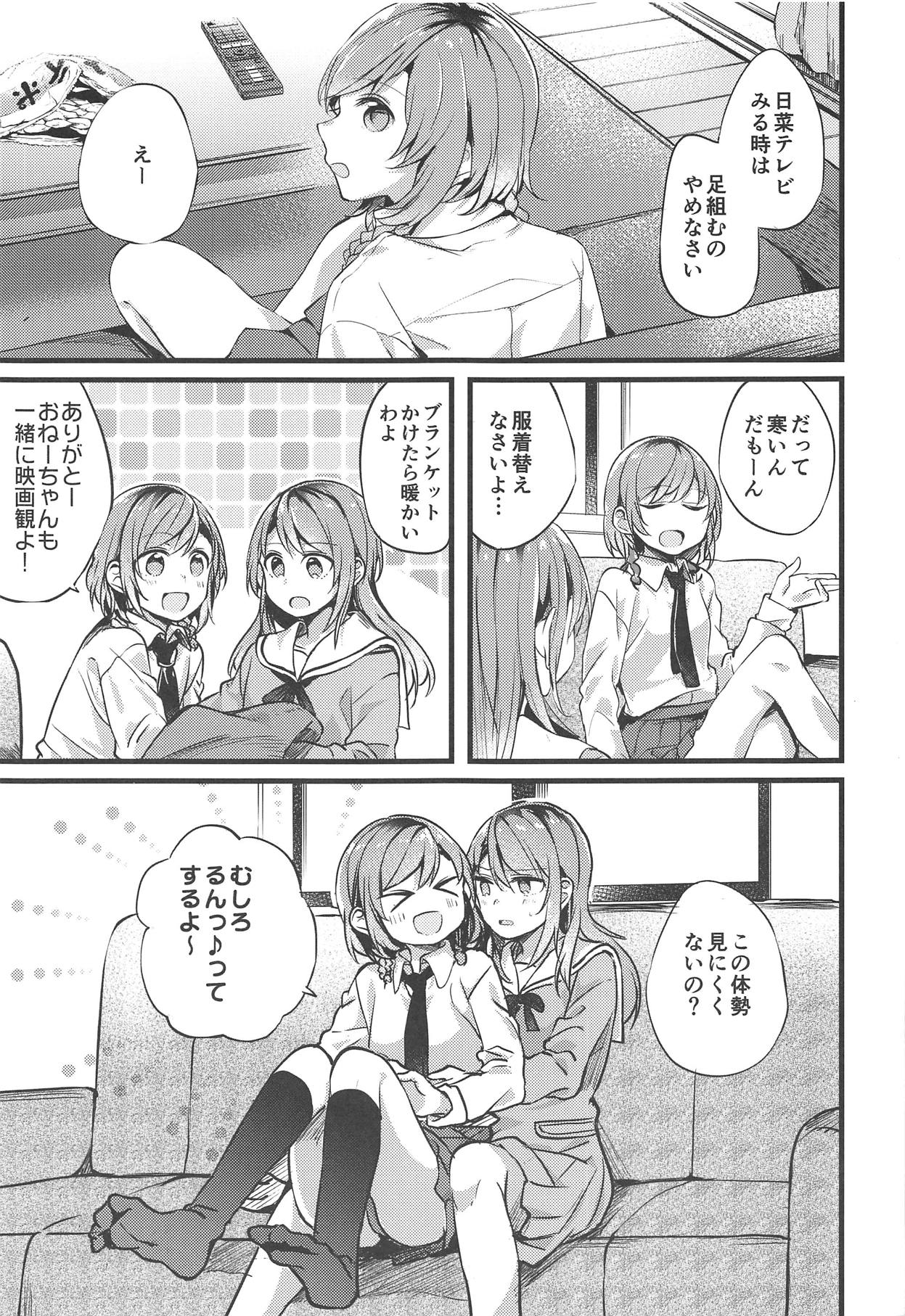 (C95) [Hatakewotagayasudake (Mikanuji)] Imouto ga Inai Kyuujitsu - Holiday without a sister. (BanG Dream!) page 2 full