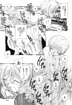 [Unno Hotaru] Unbalance na Seifukutachi - page 32