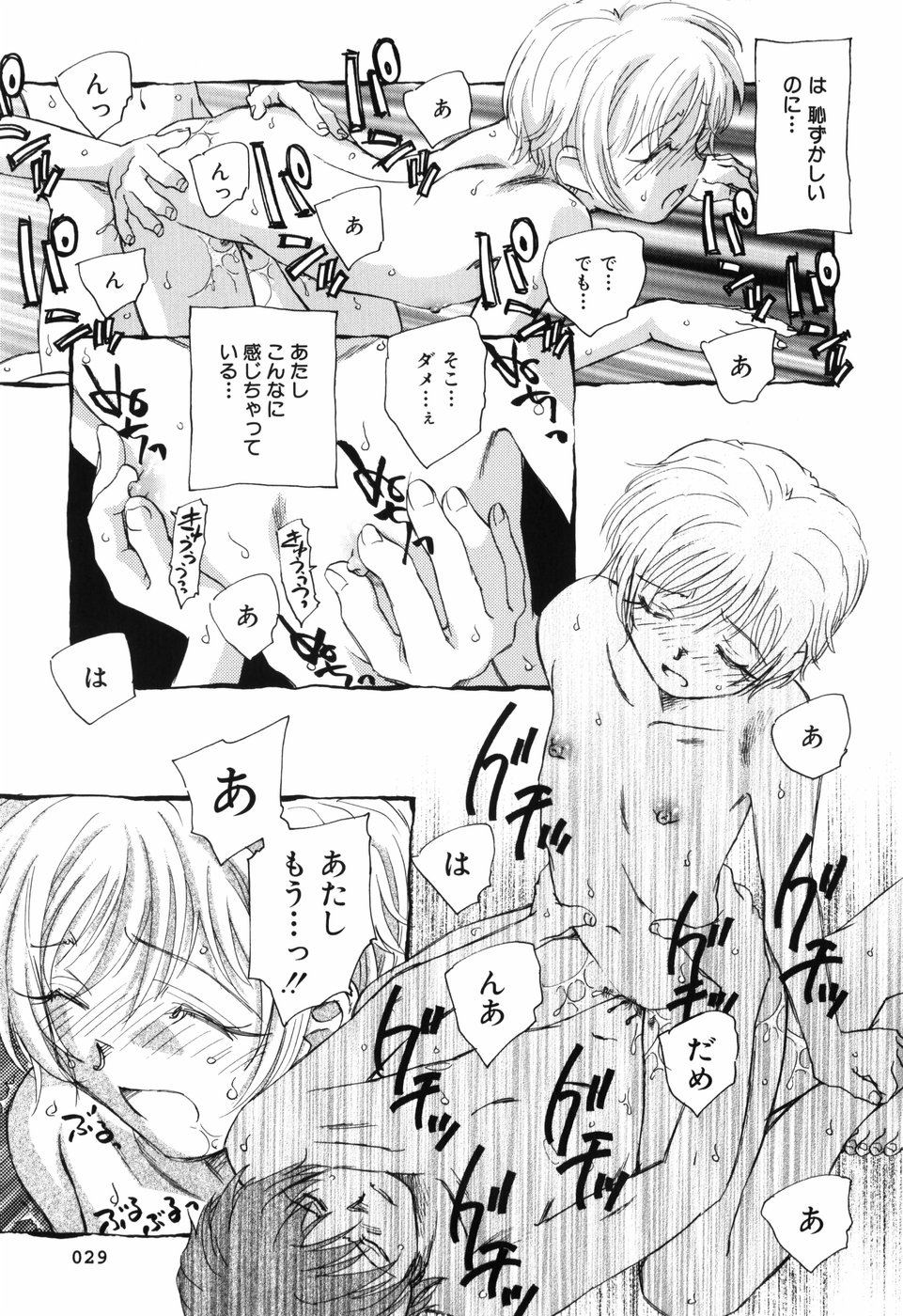 [Unno Hotaru] Unbalance na Seifukutachi page 32 full
