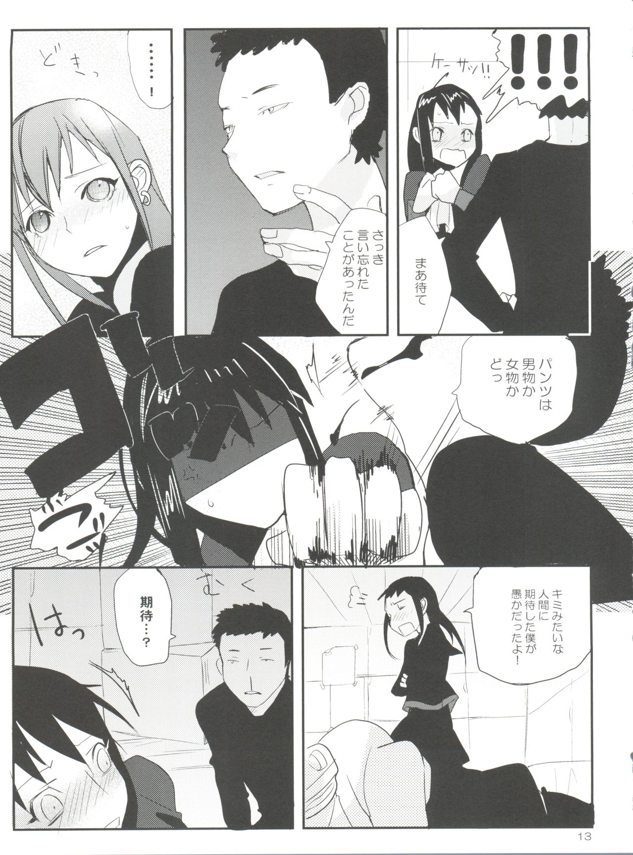 [abgrund (udk)] Taru Yume 2 (Narutaru) page 13 full
