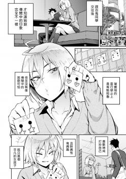 [Suruga Kuroitsu] Machigatte Koi (COMIC AOHA 2019 Fuyu) [Chinese] [Digital] - page 4