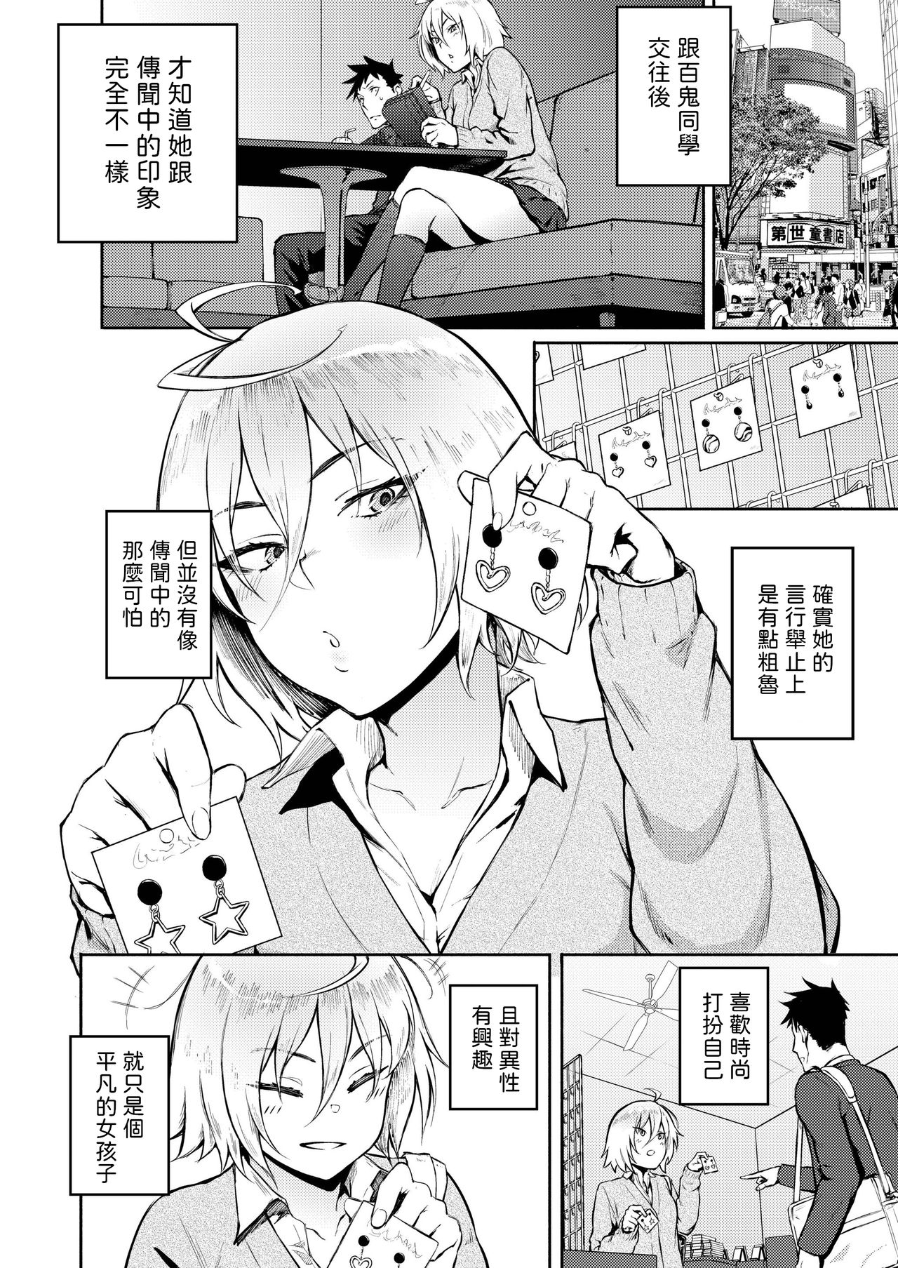 [Suruga Kuroitsu] Machigatte Koi (COMIC AOHA 2019 Fuyu) [Chinese] [Digital] page 4 full