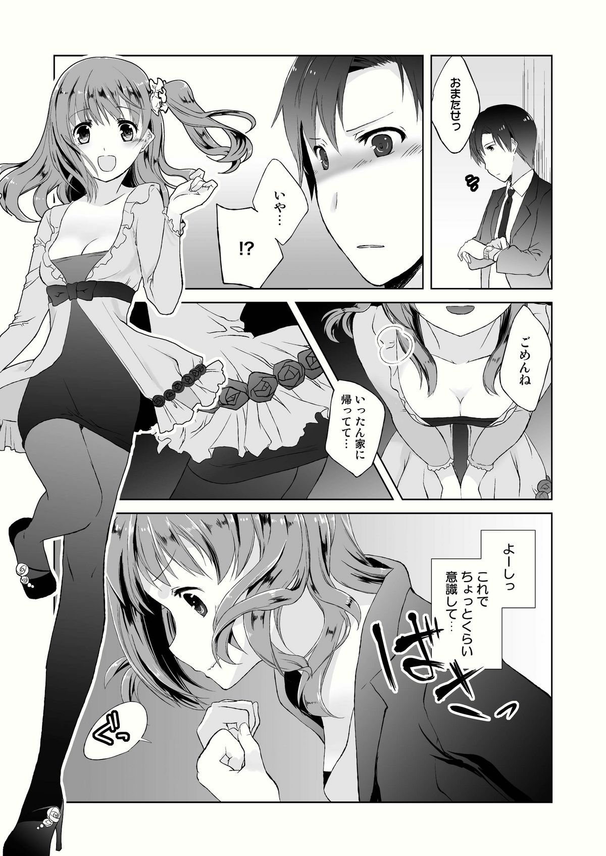 (C79) [Tiramisu (Kari)] Tama Hiyo page 9 full